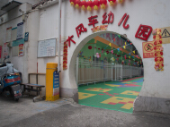养路段家属