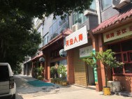 益丰雅居三期