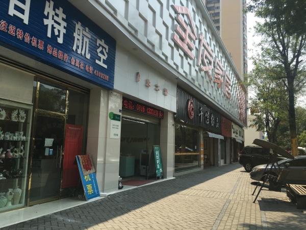 香港名軒
