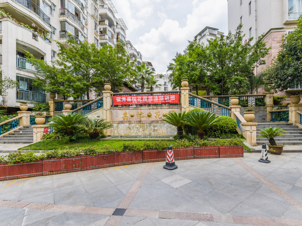 银海嘉怡花园